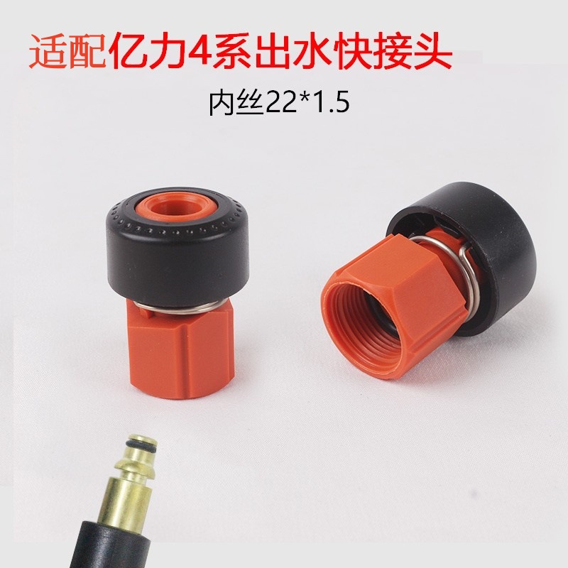 适用亿力家用洗车机专用配件进出水组件自吸接头水枪管快接头