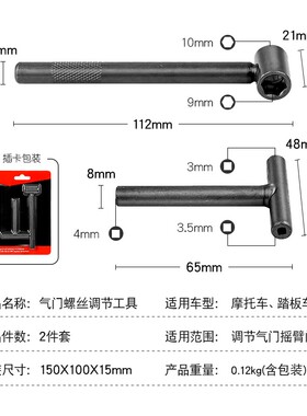 摩托车气门间隙调节工具气门螺丝调节扳手汽车摩托车通用晶花塞尺