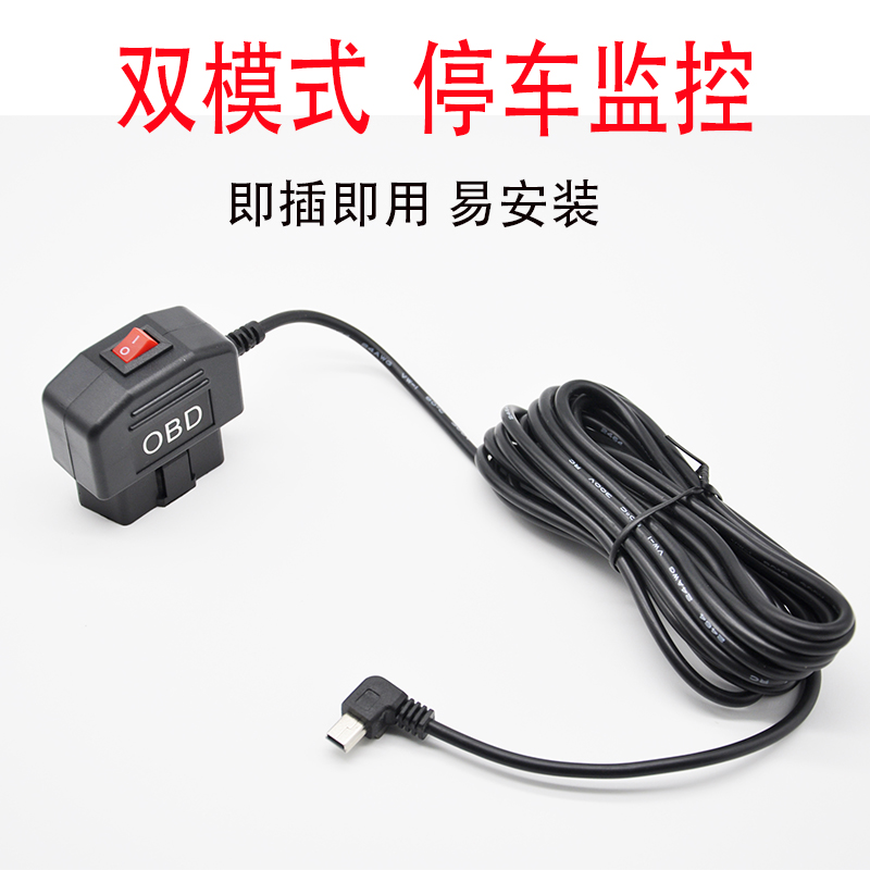 行车记录仪obd降压线带开关充电凌度360盯盯拍捷度纽曼车充电源线