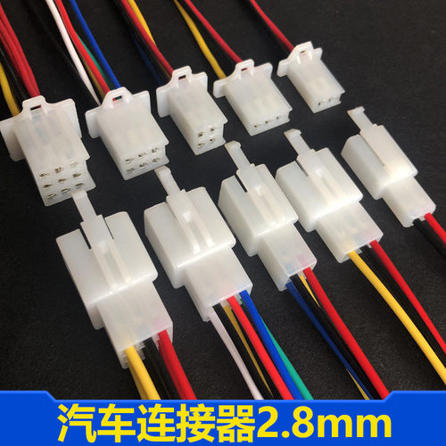 电动车连接器2p3p三轮车灯接插件6p二孔公母插头4p插拔式2.8mm