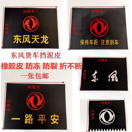 货车卡车东风挡泥皮天龙 天锦 大力神153橡胶档泥皮耐用型挡泥板
