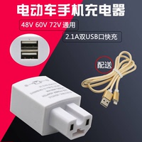 电动车手机充电器电瓶车双USB车载快速充48V60V72V用充电转接插头