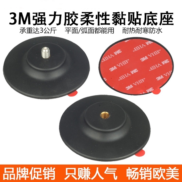 粘贴底座1/4汽车胶垫支架摄影配件适用大疆goproinsta360X4X3头盔