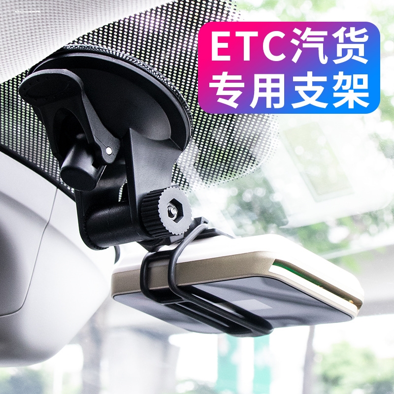 ETC设备汽车大货车用强力胶贴大吸盘OBU固定安装底座可拆卸支架