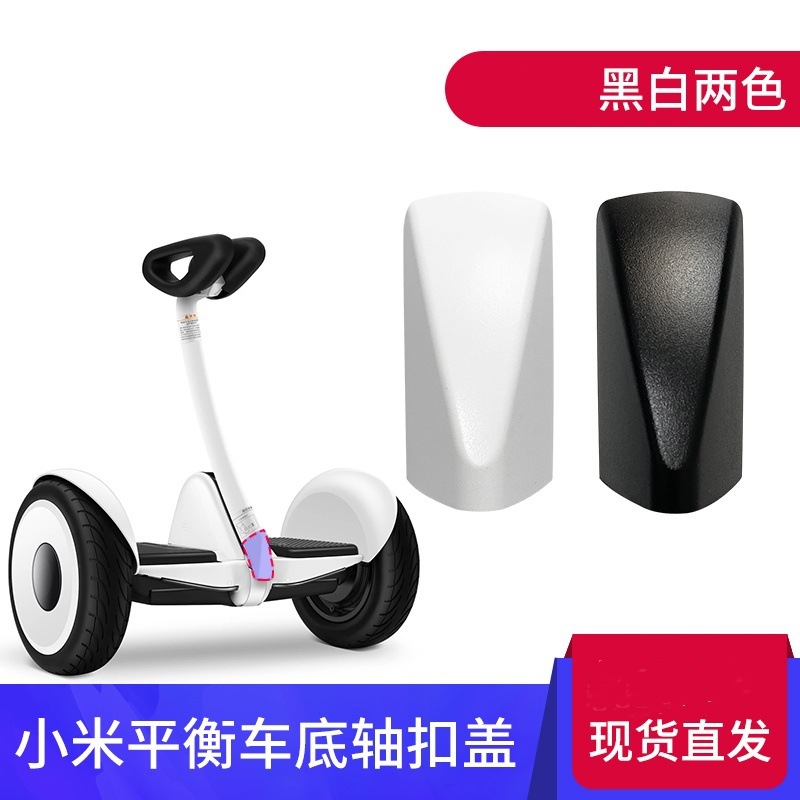 适配原装小米九号PLUS平衡车MINI燃动版L6/L8腿杆下扣盖黑色白色