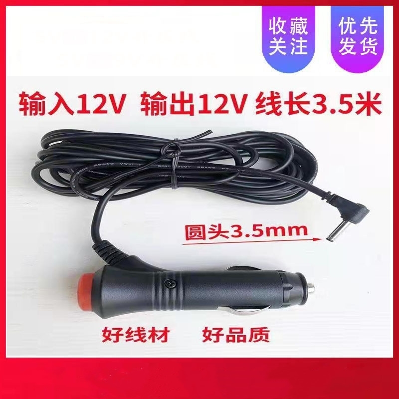 XGE为佳行车记录仪GPS电子狗一体机车载充电器3.5mm圆头12V电源线