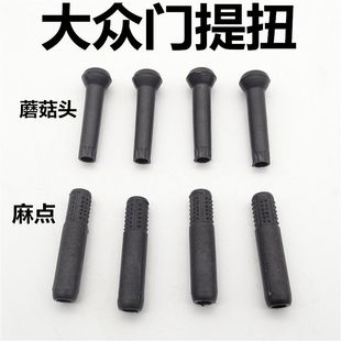 适配老款桑塔纳2000普桑99新秀景畅06款门提扭门保险内饰改装配件