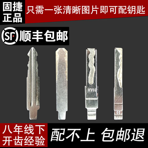 应急备用拍照图片配汽车机械钥匙远程开齿开槽钥匙远程照片开牙