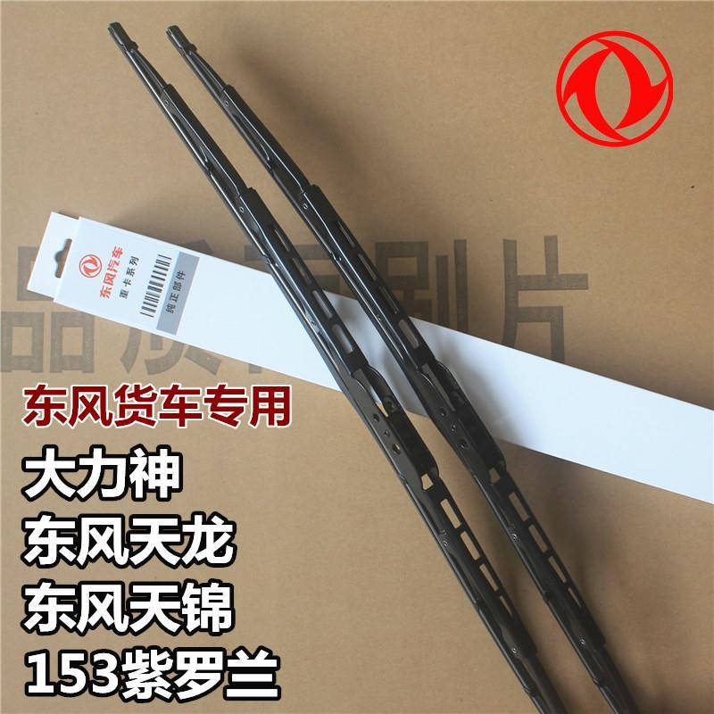 天锦大力神凯普特有骨雨刮器