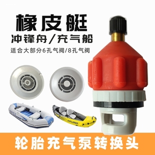 拉丝床垫车载充气泵转接头sup皮划艇桨板气嘴气阀多功能转换头