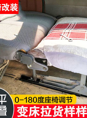 汽车座椅调节器放平改床改装配件折叠面包车中排180度座椅调角器