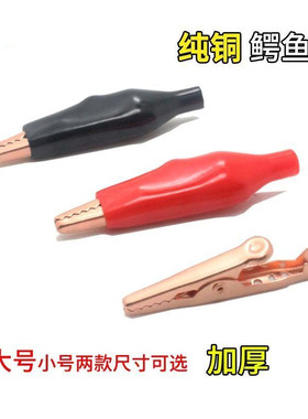 大中小号纯铜鳄鱼夹子紫铜电源电线电池测试夹包皮护套夹全铜加厚