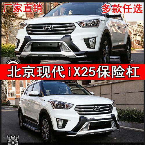 北京现代ix25前后护杠保险杠