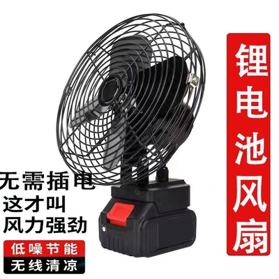 风扇锂电池8寸东成户外露营维修钓鱼工地大功率家用充电式风扇便