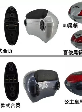 适用五羊新大洲本田公主皇款喜俊uu/838尾箱后备箱通用合页链接扣