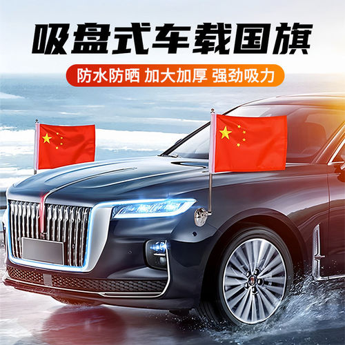 五星红旗车载小红旗摩托车电动车吸盘式适用九小牛雅迪极核号旗杆