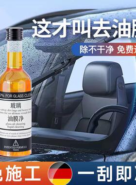 汽车挡风玻璃油膜去除剂强效油污克星油电两用车清洁高档次清洁剂