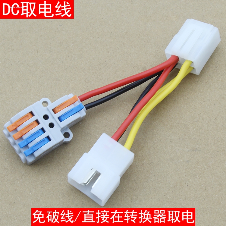 适用九号电动车改装DC转换器取电线器9号直插免破线无损直上12V伏