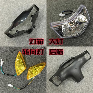 电动摩托车改装配件雅马哈福喜国三大灯巧格大灯总成前转向灯总成