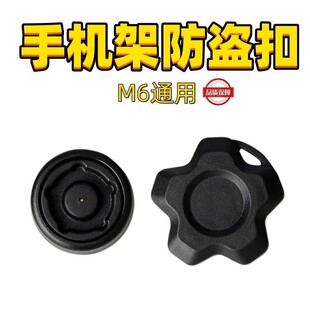 摩托车手机支架专用防盗扣旋钮配件适用于恩星骑士RAM手机架通用