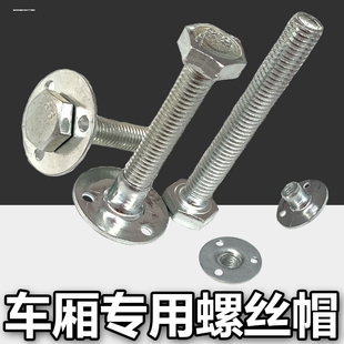 车厢集装箱货车货箱后门配件铸件冷藏保温车厢锁具三孔螺丝螺母