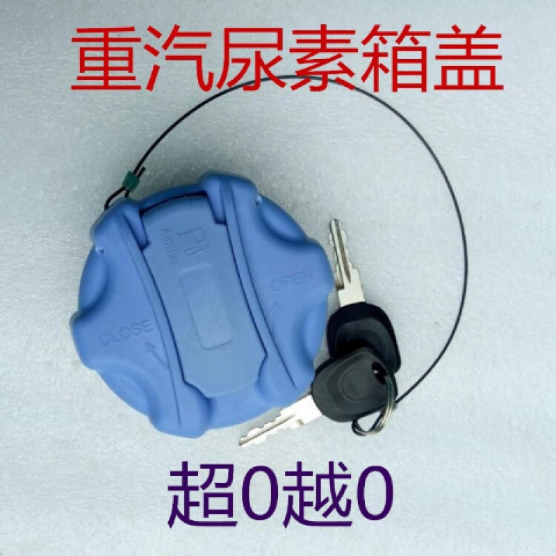 中国重汽配件豪沃A7T7HT5G尿素箱盖汕德卡C7H尿素箱盖子带锁