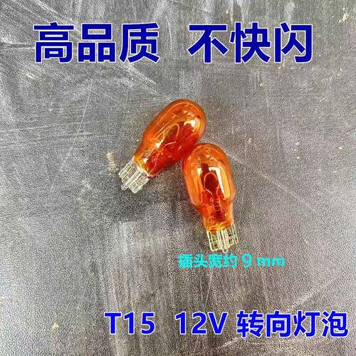 适配大众Lavida朗逸高位刹车灯泡后玻璃中间高位刹车插泡T15 16W
