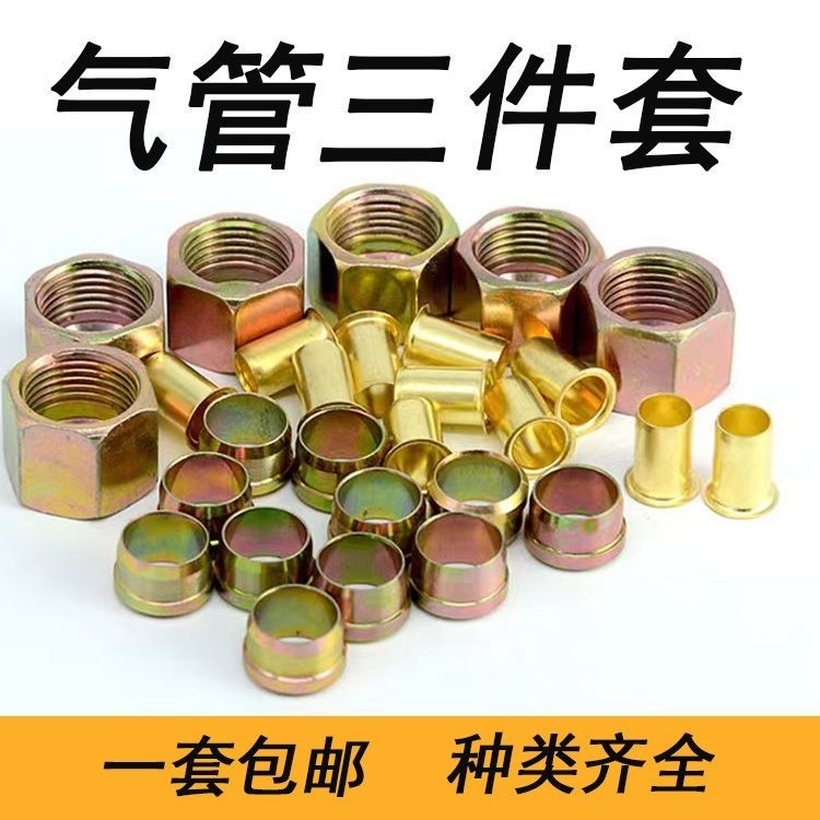 货车挂车气管三件套尼龙管亚太管刹车气管接头铆头三件套配套螺纹图片