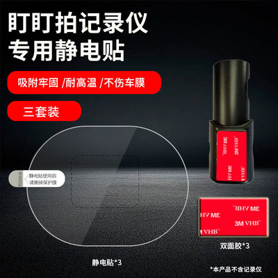 适配盯盯拍行车记录仪mini5专用静电贴膜强力双面胶无痕耐高温贴