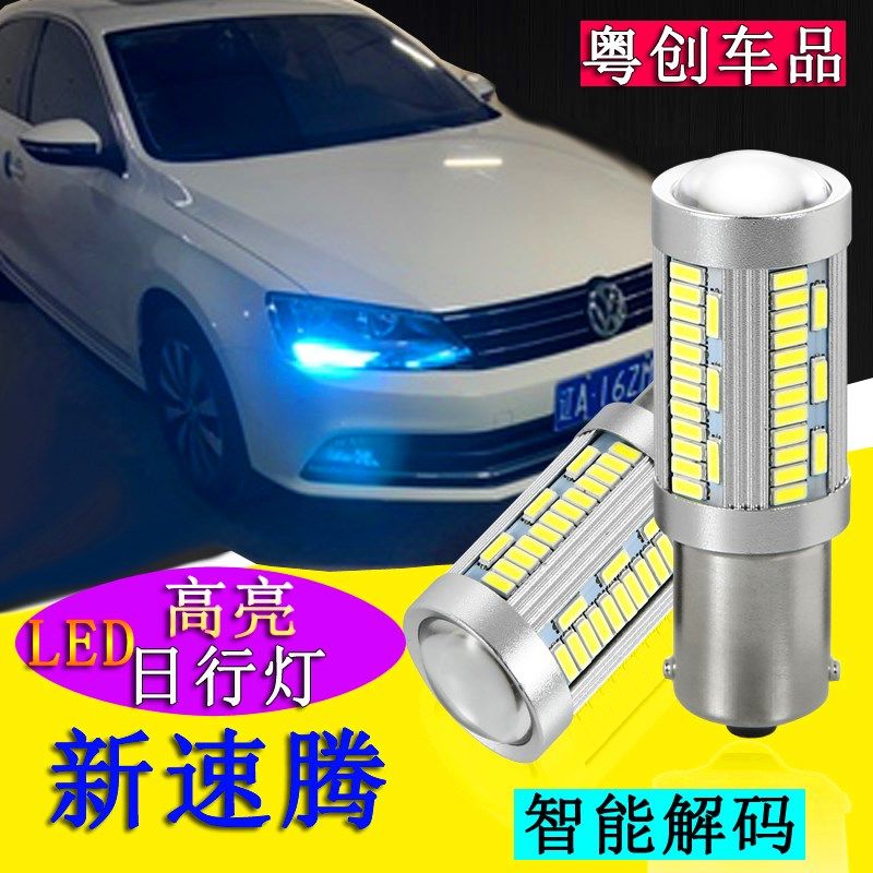 大众速腾专用LED日间行车灯泡夏朗尚酷西雅特解码改装高亮日行灯_虎窝淘