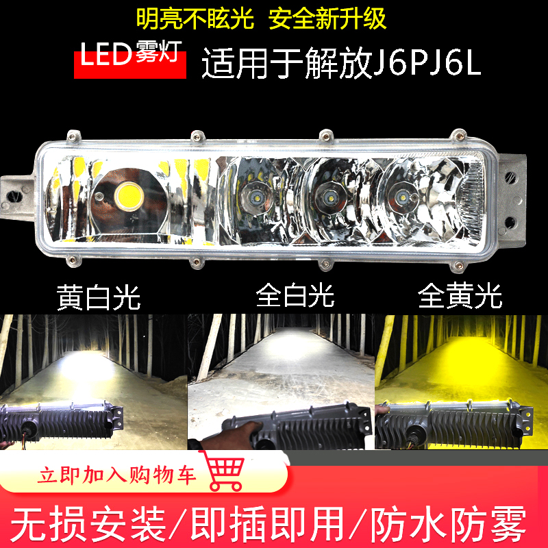 改装led超亮辅助总成前杠灯