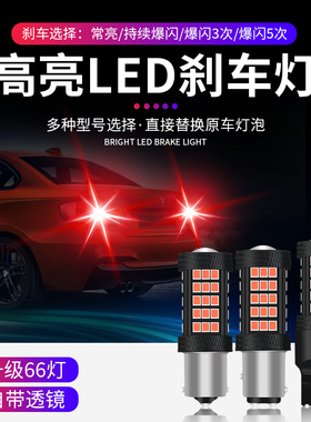 北汽新能源E150EC180EU500EX360 改装超亮LED刹车灯爆闪后尾灯泡