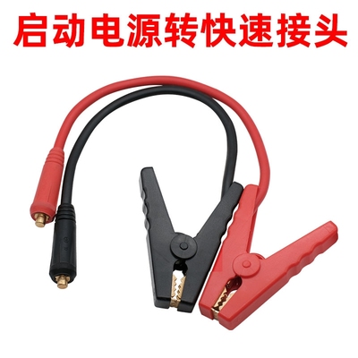 鳄鱼夹启动电源搭火线红黑电线