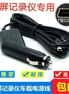 12-24V转5V1A1.5A2A2.5A3A车载行车记录仪电源线原装充电线弯头线