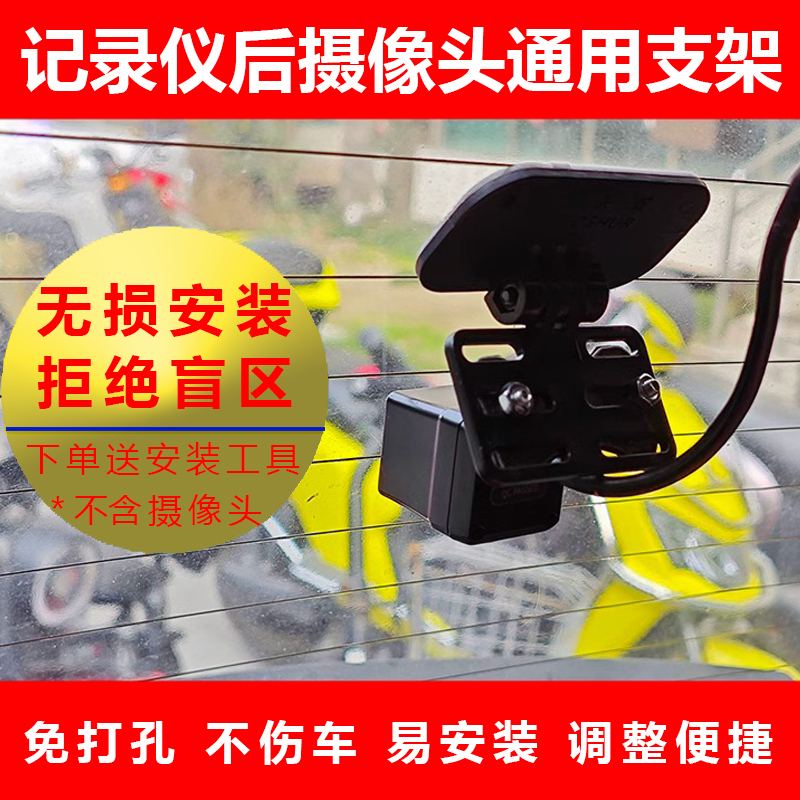 车载倒车摄像头简单支架通用