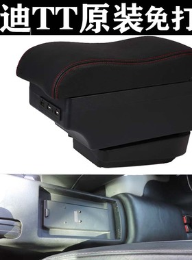 适配奥迪TT扶手箱Coupe老款2008 09 10 11 12 13 14 15年款免打孔