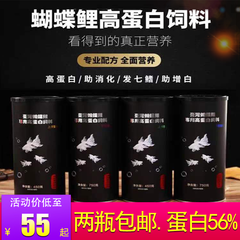 臺灣下沉顆粒不渾水高蛋白蝴蝶鯉