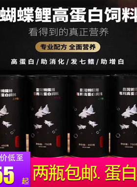 观赏鱼台湾蝴蝶鲤专用饲料增白下沉白金锦鲤颗粒不浑水高蛋白鱼食