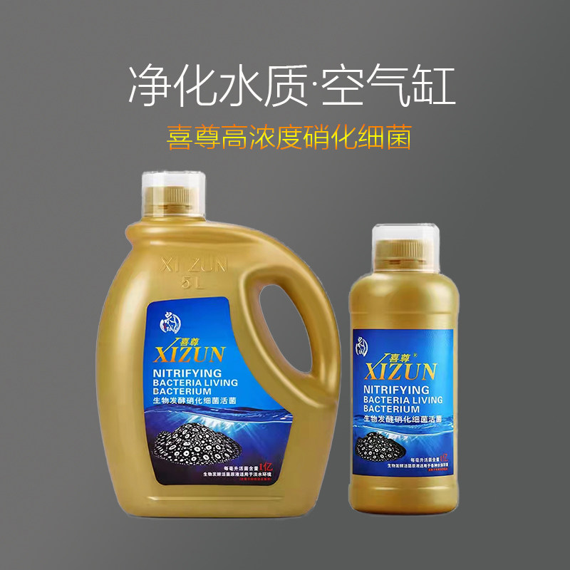 喜尊硝化细菌硝化细菌水族