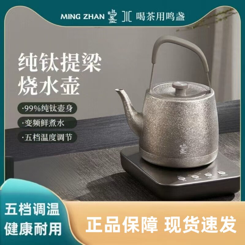鸣盏纯钛提梁烧水壶泡茶专用电茶炉自动上水恒温电热煮茶器泡茶壶
