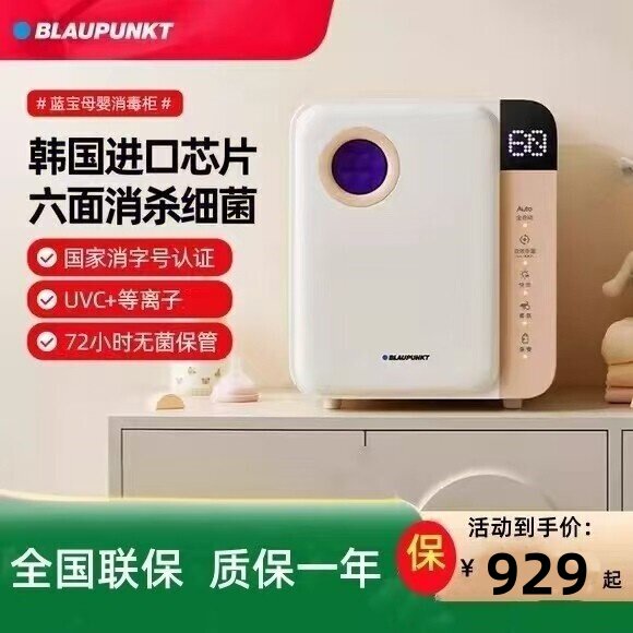 蓝宝婴儿奶瓶消毒柜带烘干一体机宝宝专用二合一家用紫外线消毒器