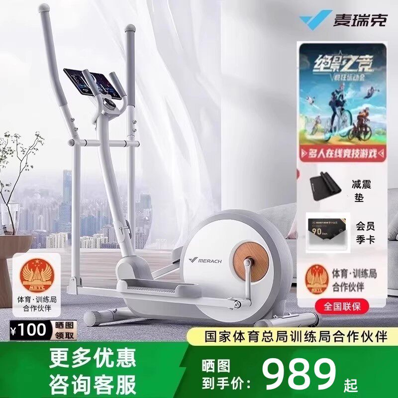 麦瑞克椭圆机T100超燃脂智能调阻后驱折叠磁控运动健身商用踏步机