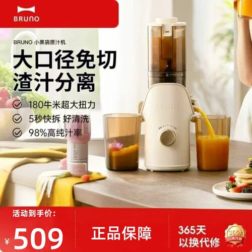 BRUNO榨汁机慢磨家用渣汁分离