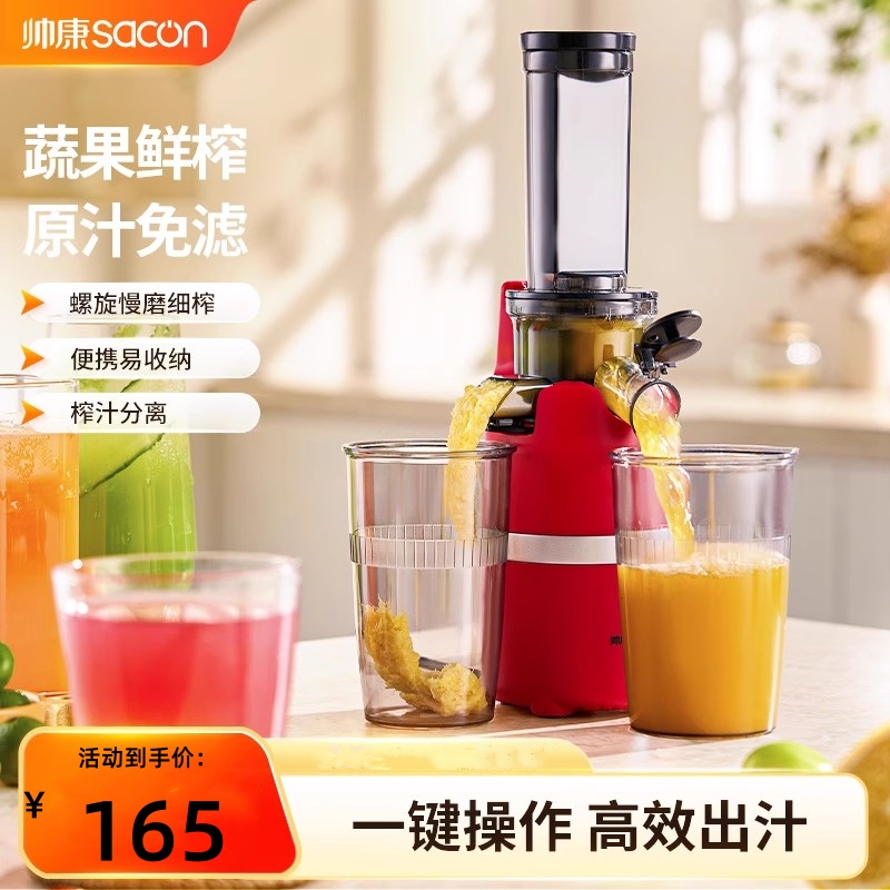 帅康原汁机GZMD-10AL电动榨汁机全自动冷压果蔬机汁渣分离榨汁机