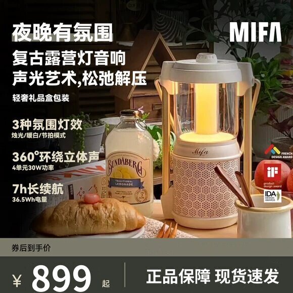 MIFA露营灯音响高音质户外便携式复古夜营氛围照明迷你小蓝牙音箱