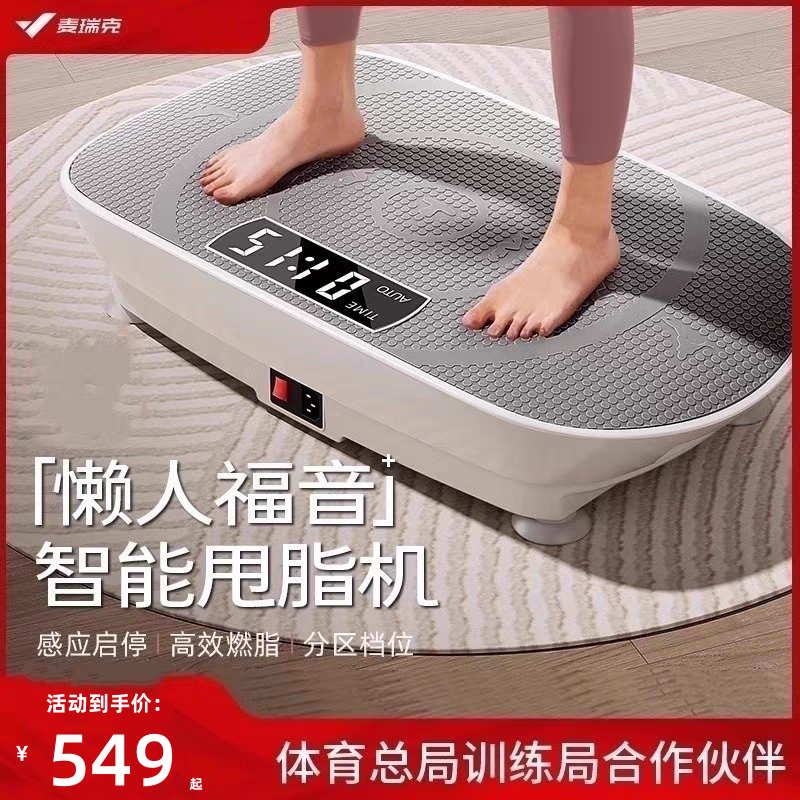 麦瑞克律动甩脂机MR-2398懒人运动家用器材减肥神器去赘肉抖抖机