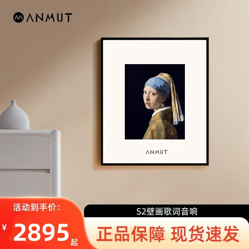 ANMUT壁画歌词音响S2蓝牙落地音箱小型悬浮字幕油画居家氛围礼物