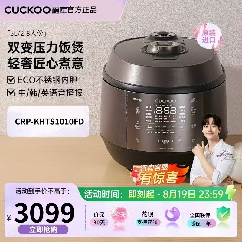 福库电饭锅CRP-KHTS1010FD韩国进口家用IH高压智能多功能电饭煲5L