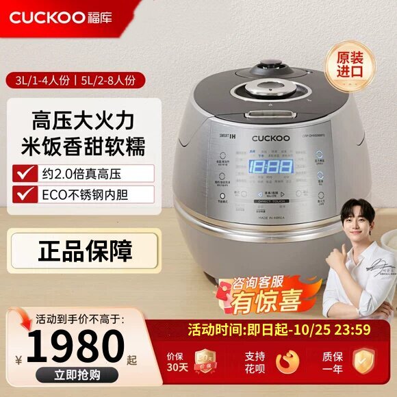 CUCKOO福库电饭煲CRP-DHXS0688FS