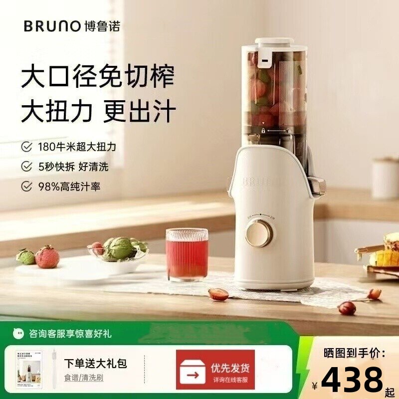 BRUNO榨汁机慢磨家用渣汁分离全自动大口径果汁机原汁机BZK-ZZJ02